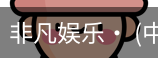非凡娱乐，非凡娱乐官网，非凡娱乐app，非凡娱乐h5